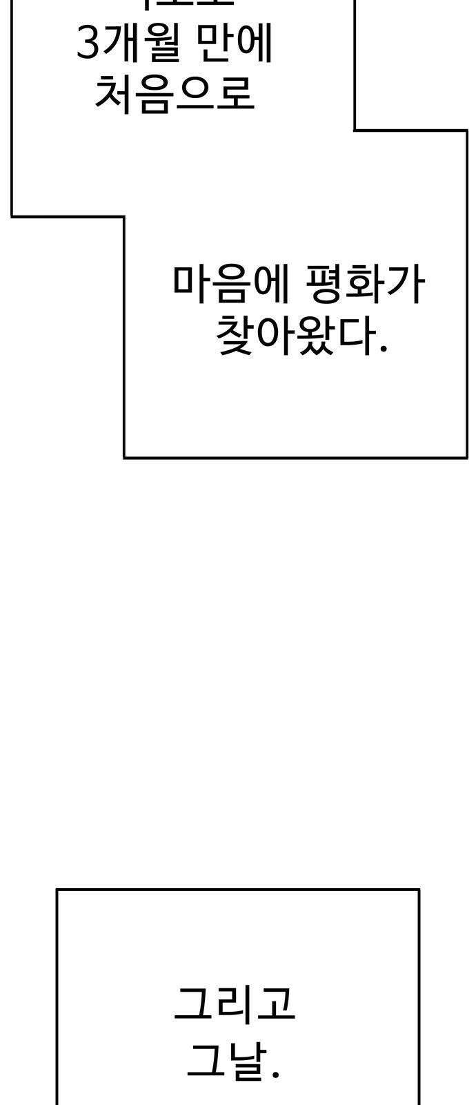 일진과의 전쟁 1화 200