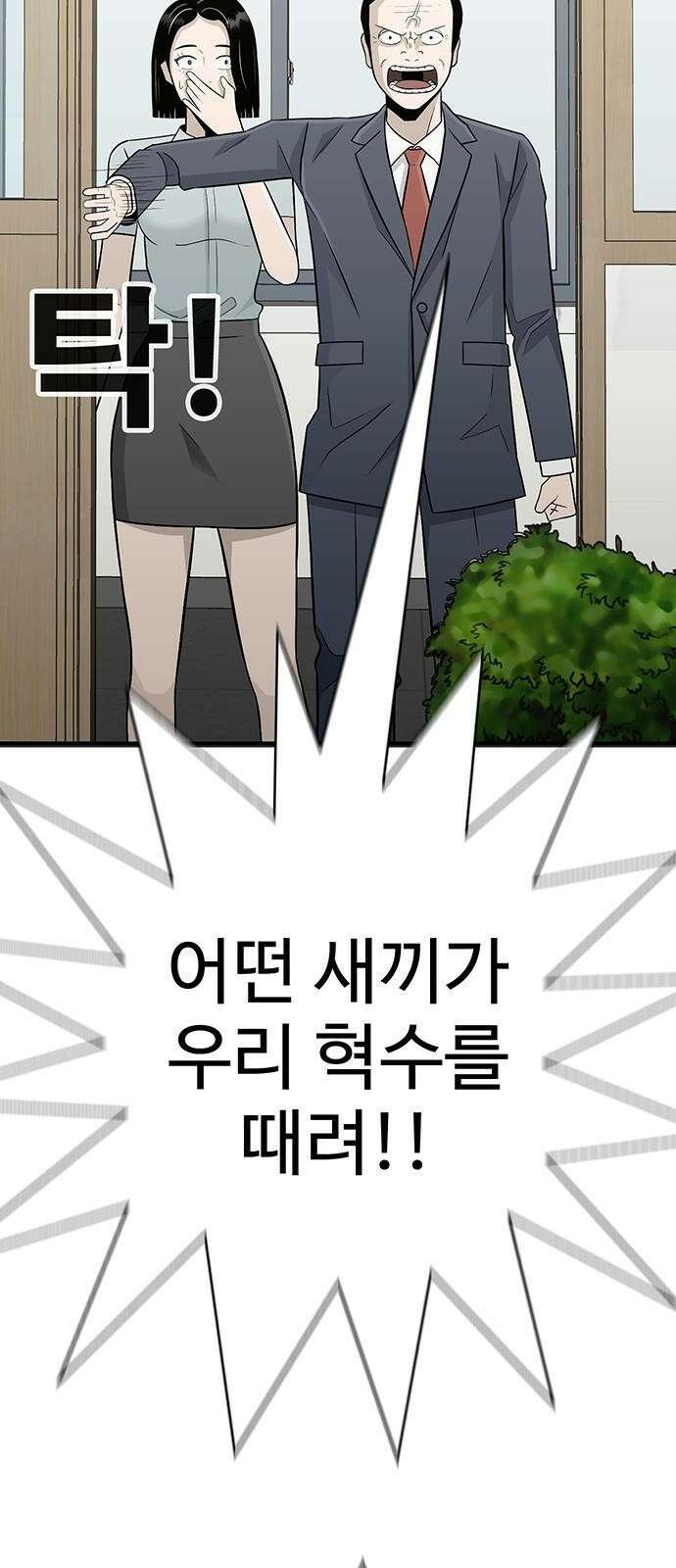 일진과의 전쟁 1화 202