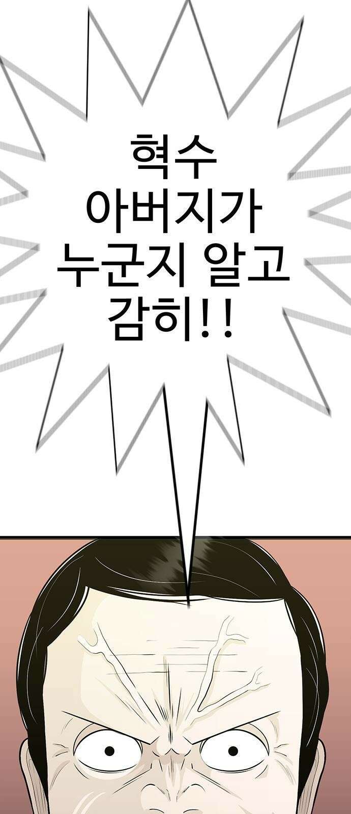 일진과의 전쟁 1화 203