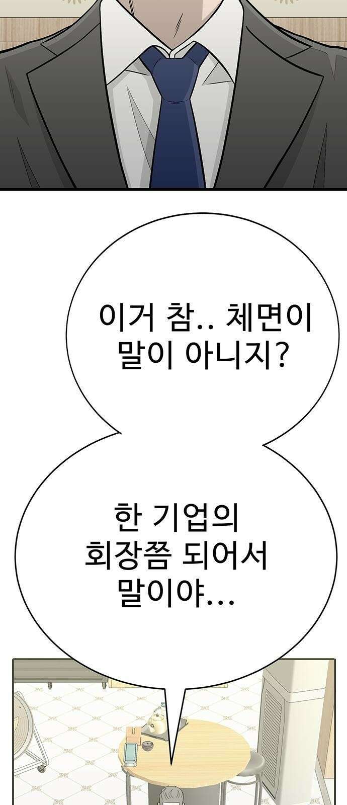 일진과의 전쟁 1화 215