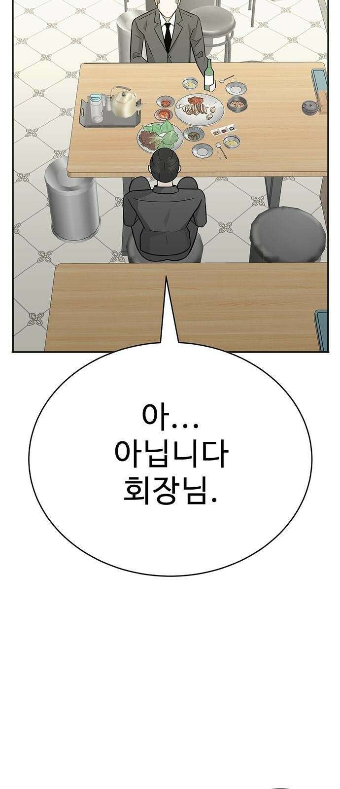 일진과의 전쟁 1화 216