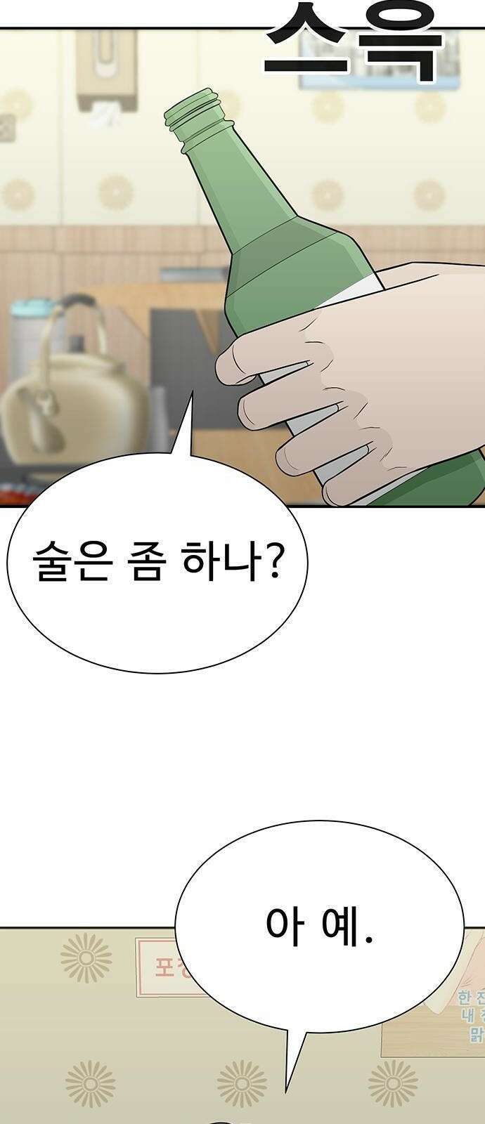 일진과의 전쟁 1화 217