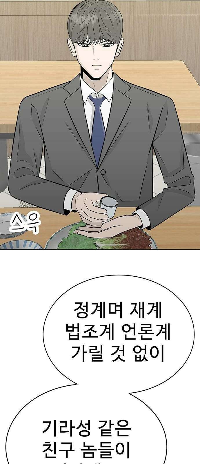 일진과의 전쟁 1화 218