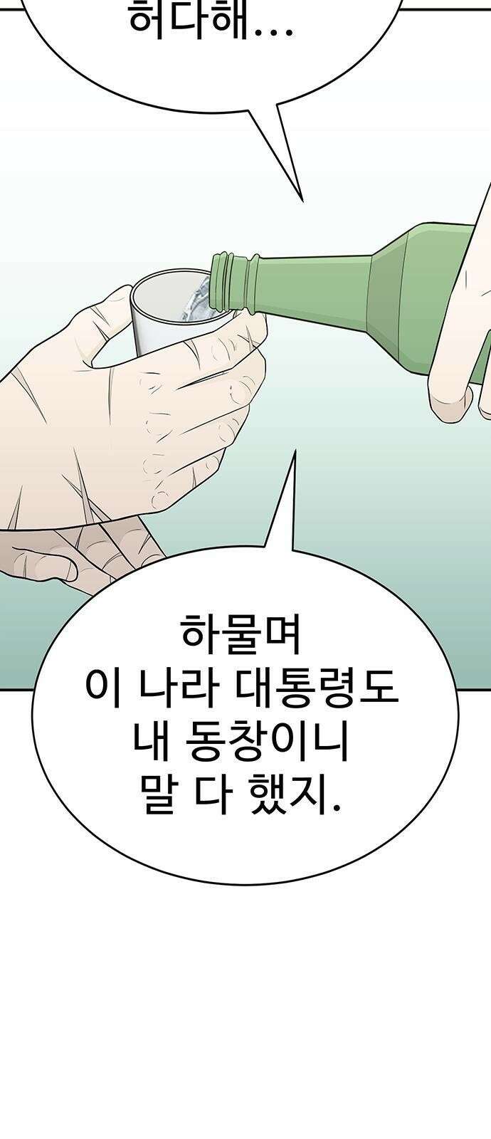 일진과의 전쟁 1화 219