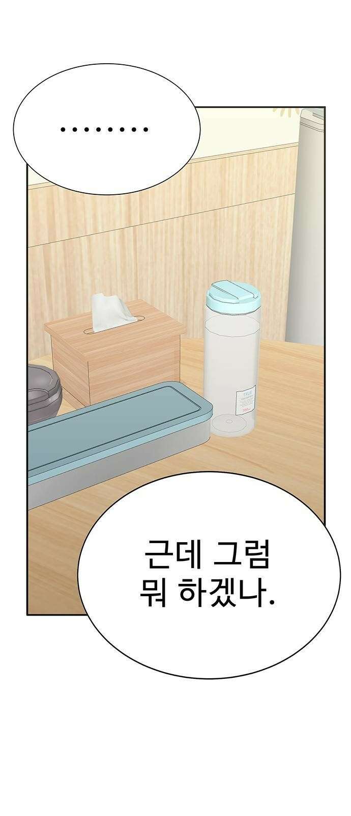 일진과의 전쟁 1화 220