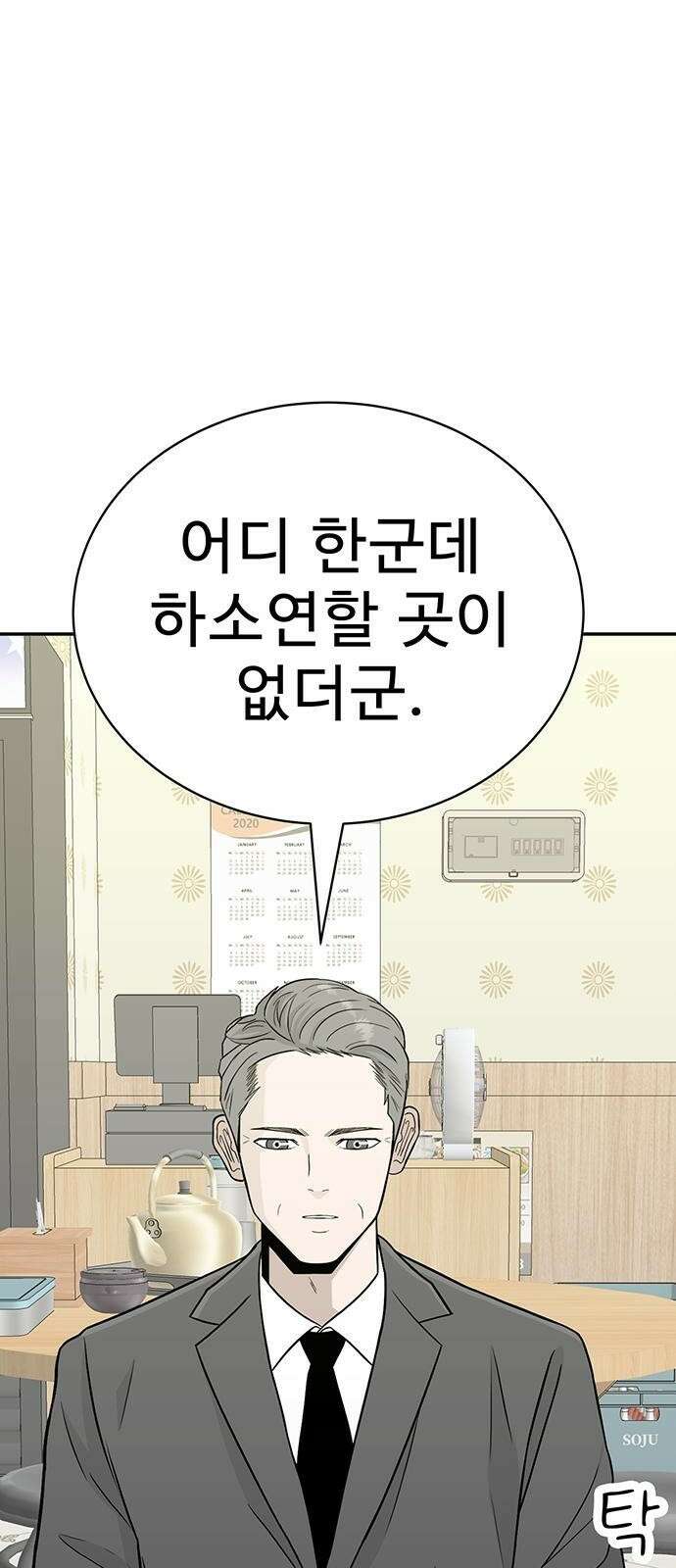 일진과의 전쟁 1화 221