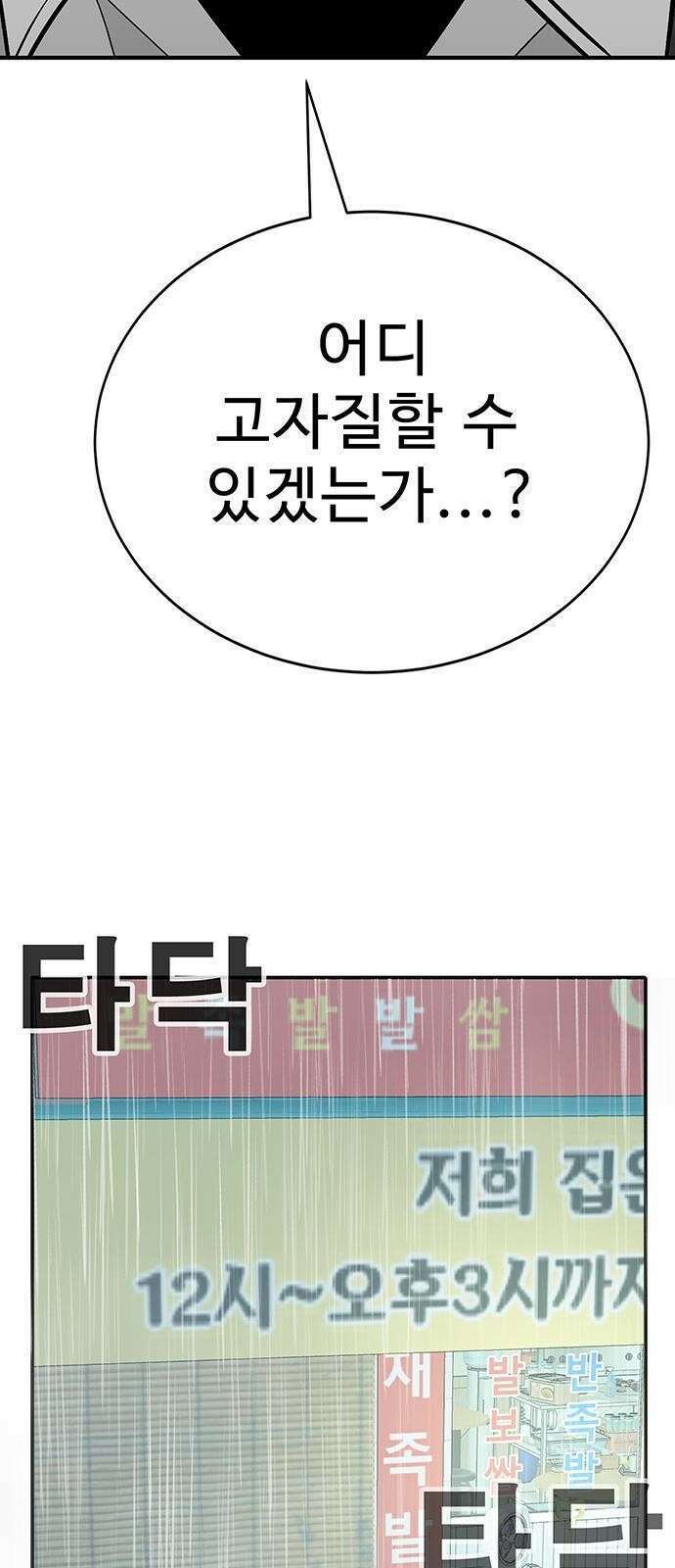 일진과의 전쟁 1화 224