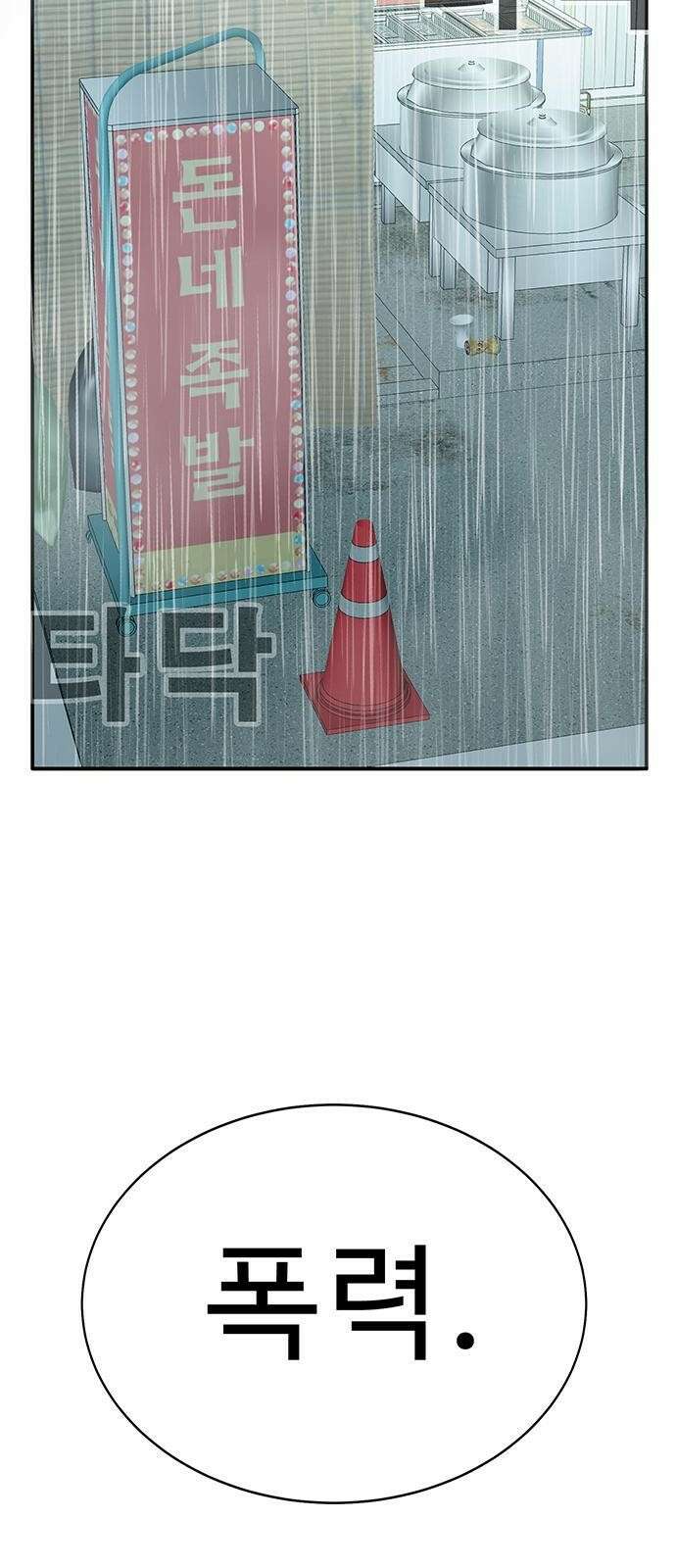 일진과의 전쟁 1화 225