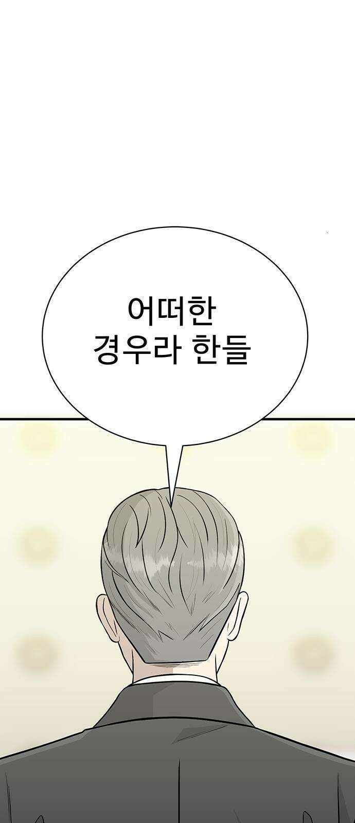 일진과의 전쟁 1화 226