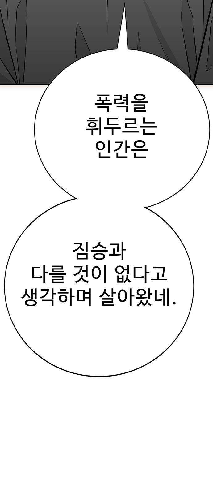일진과의 전쟁 1화 227