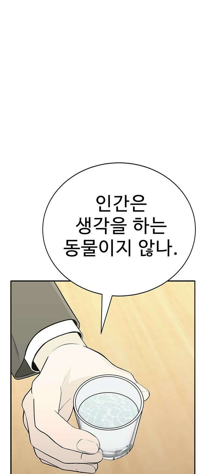 일진과의 전쟁 1화 228