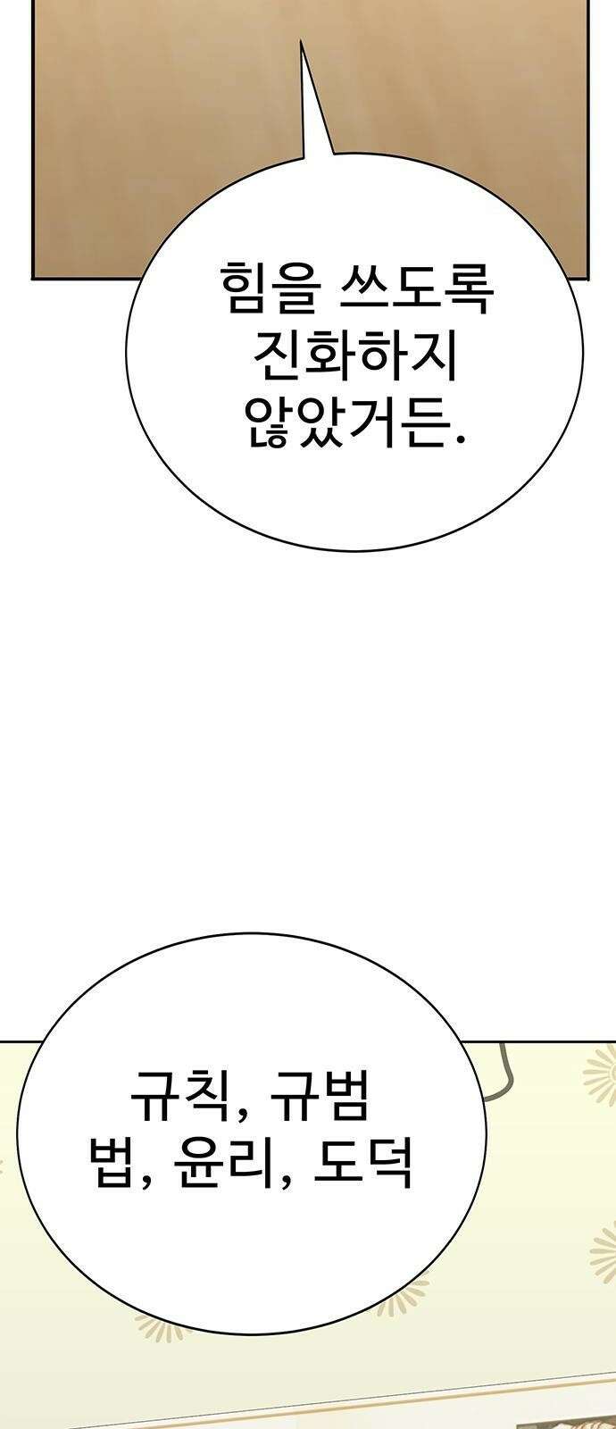 일진과의 전쟁 1화 229
