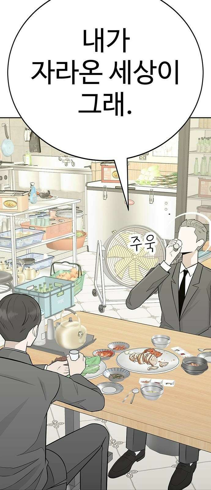 일진과의 전쟁 1화 231