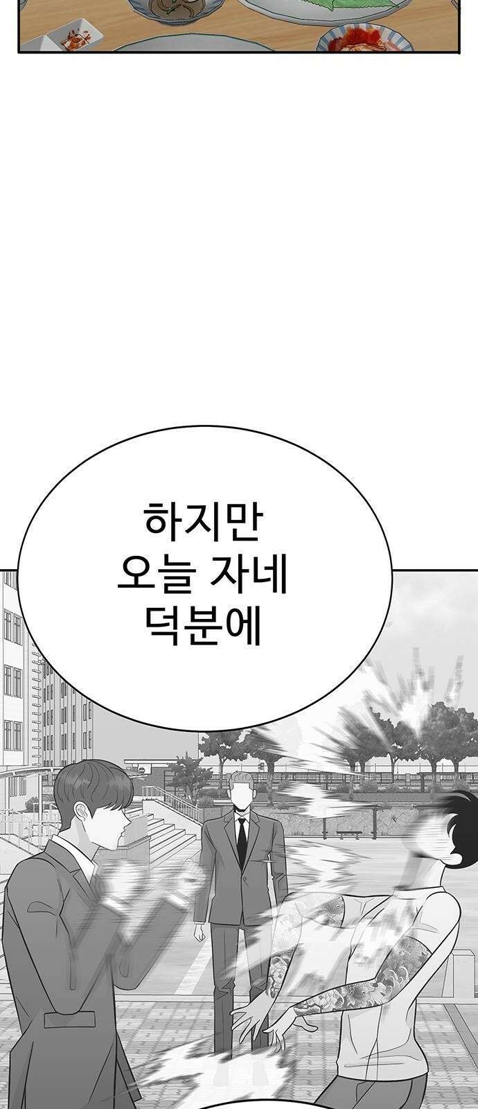 일진과의 전쟁 1화 233