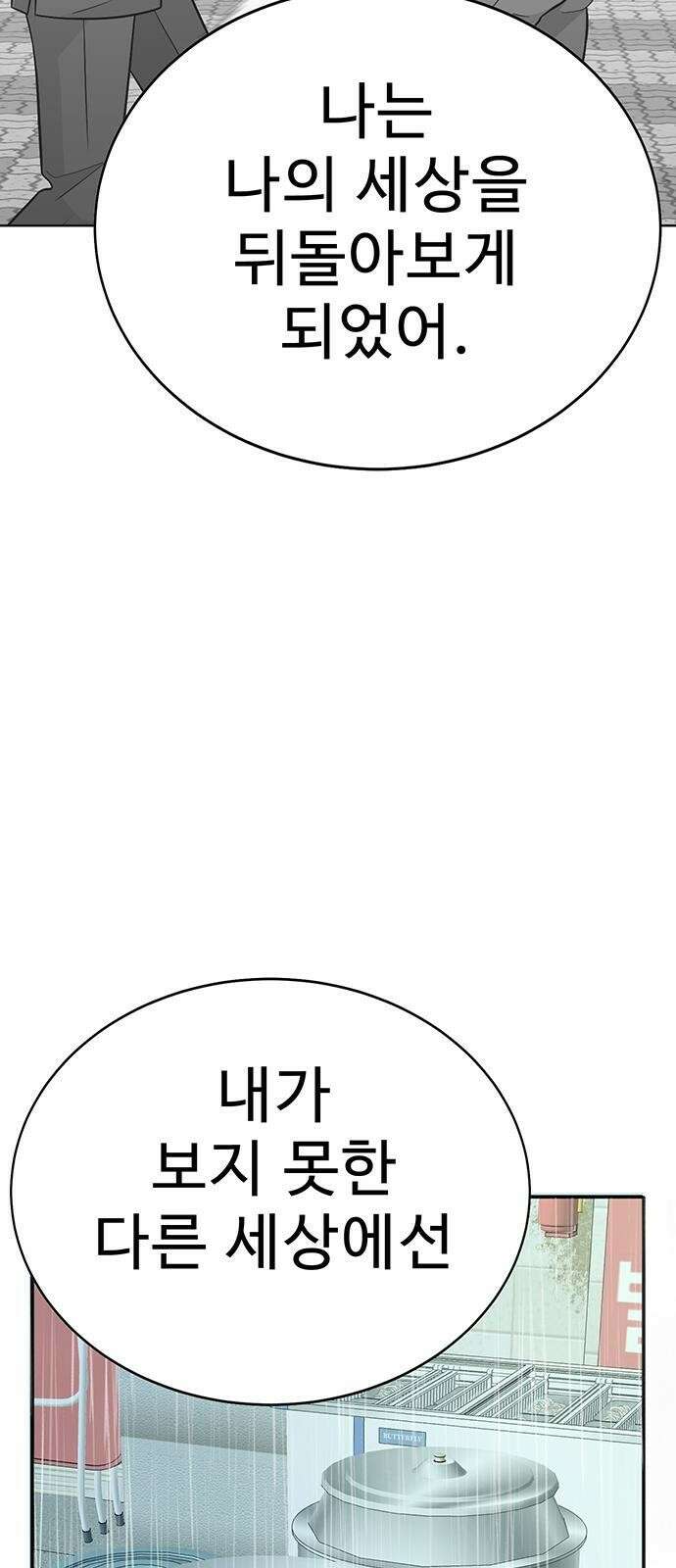 일진과의 전쟁 1화 234