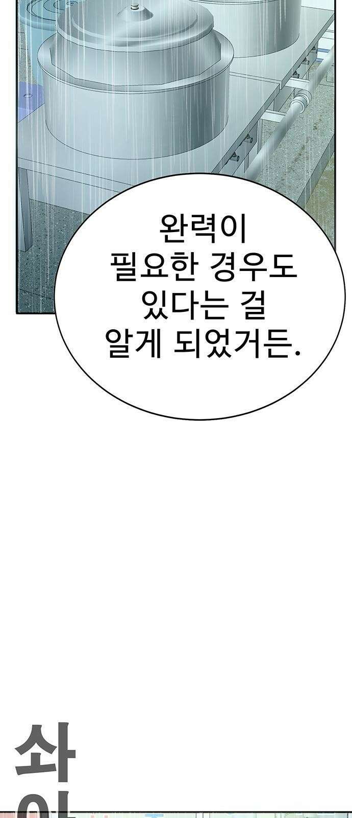 일진과의 전쟁 1화 235