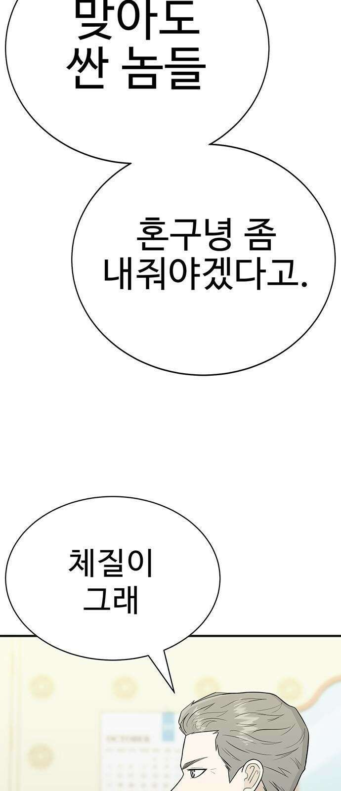 일진과의 전쟁 1화 241