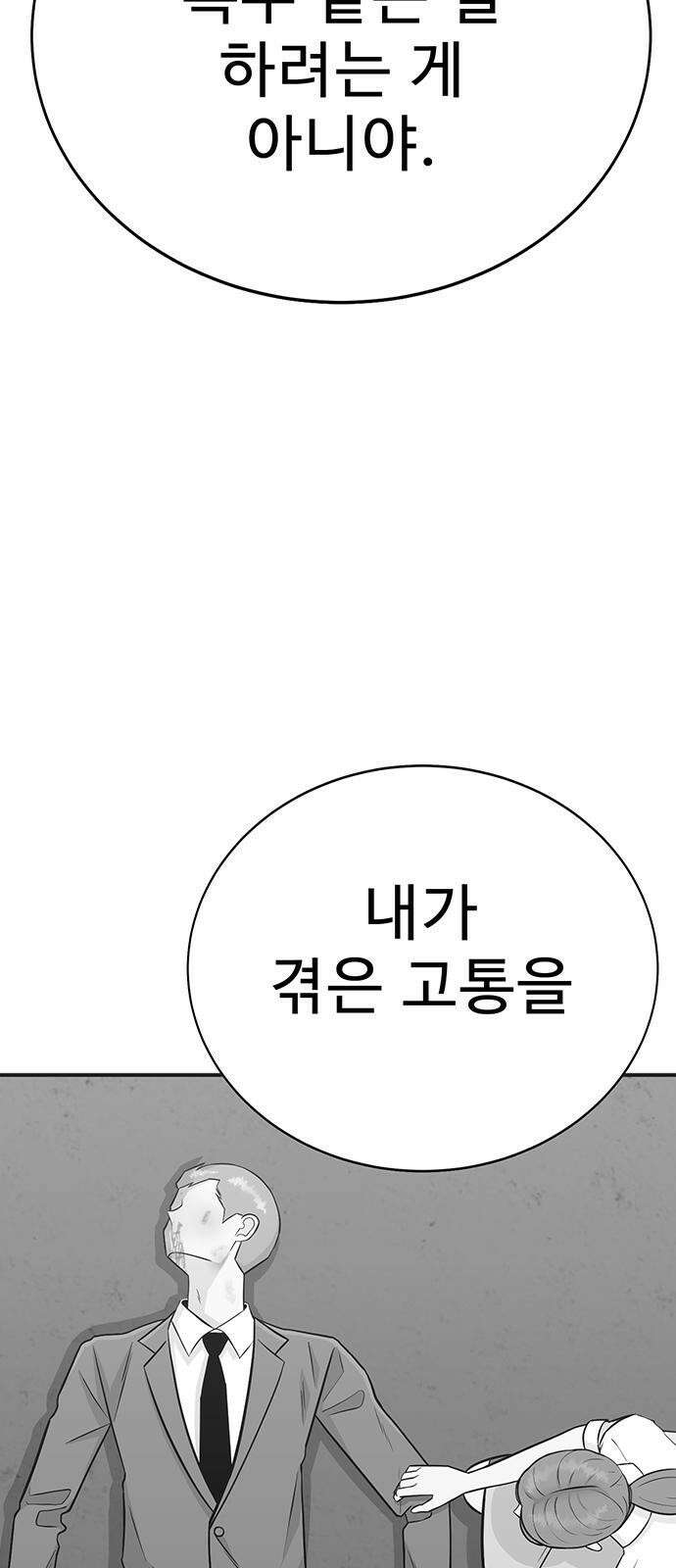 일진과의 전쟁 1화 243