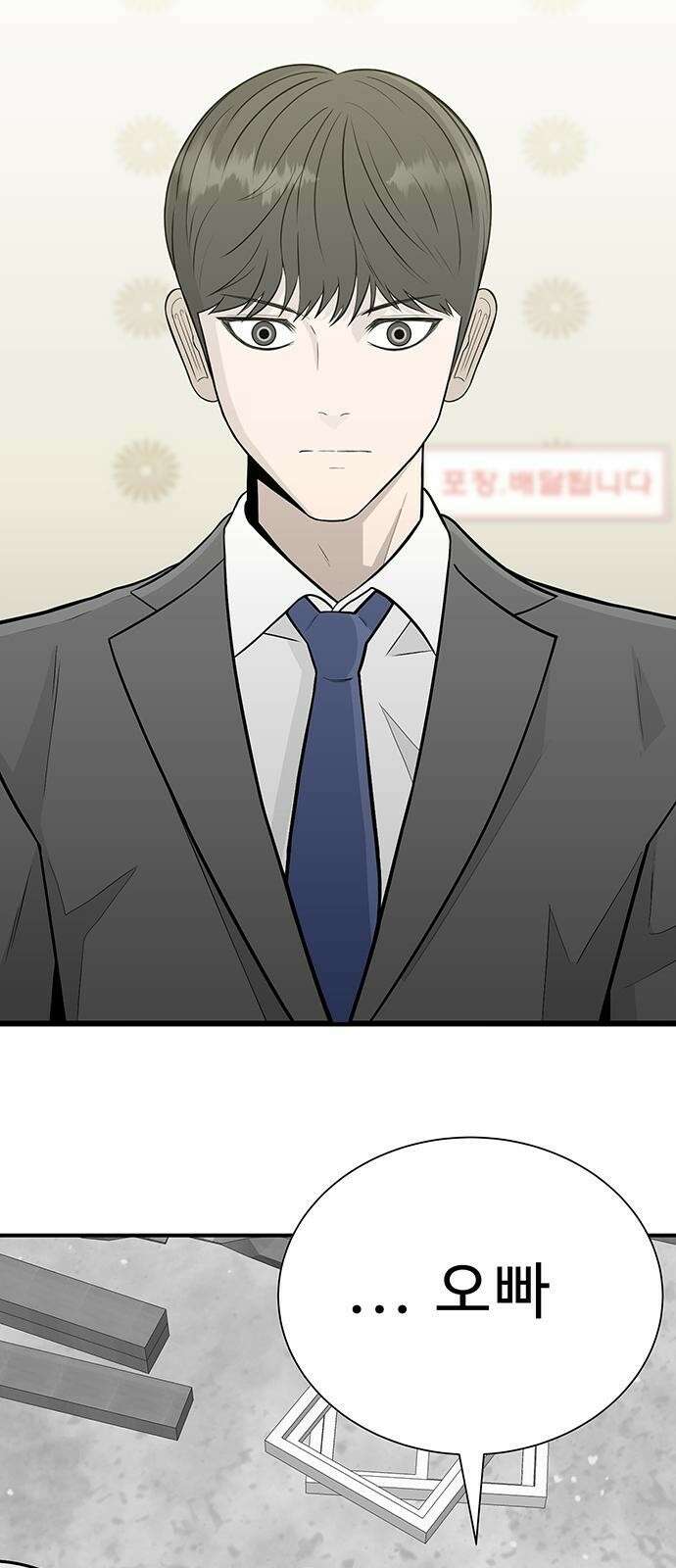일진과의 전쟁 1화 245