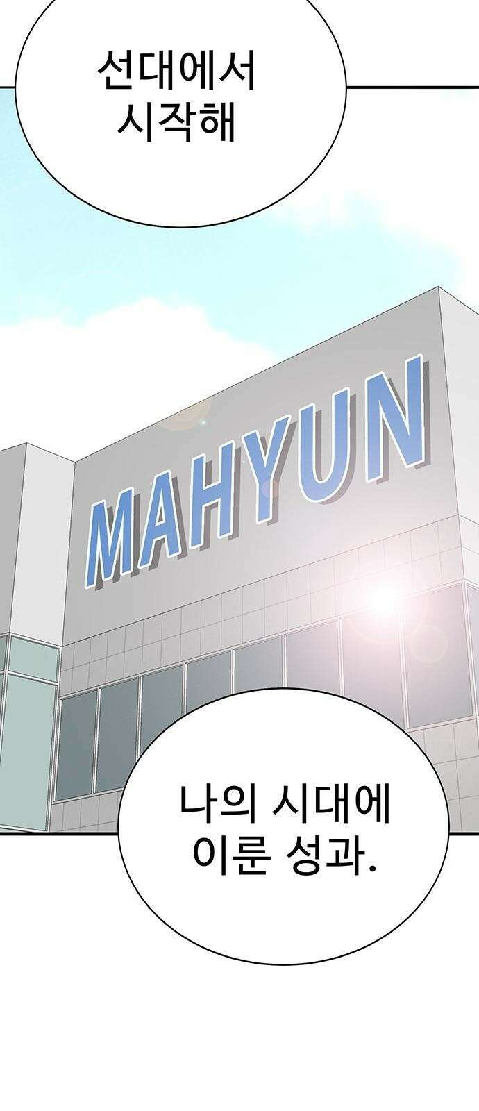 일진과의 전쟁 1화 253
