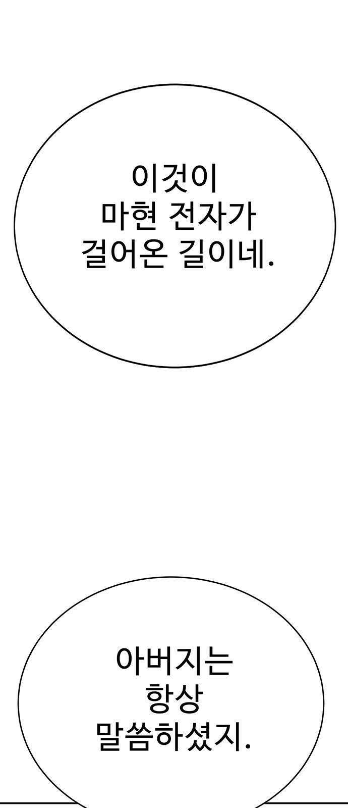 일진과의 전쟁 1화 254