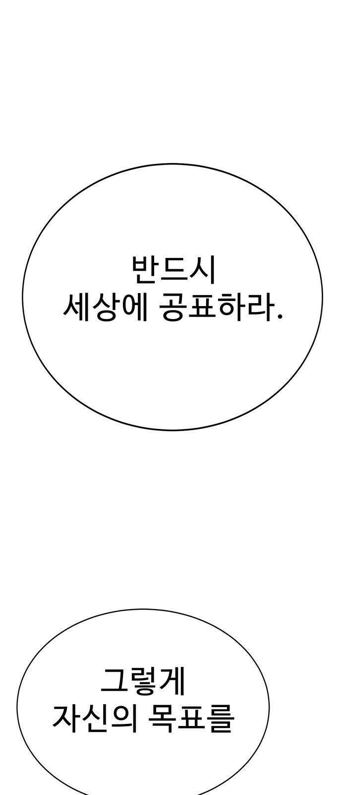 일진과의 전쟁 1화 256