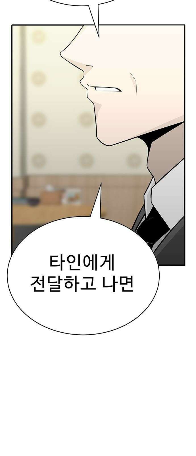 일진과의 전쟁 1화 257