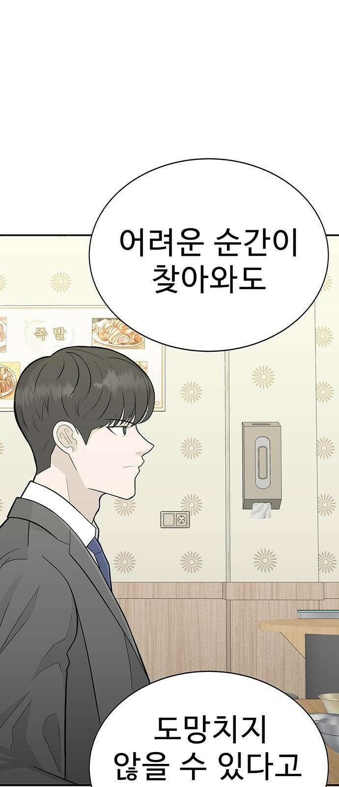 일진과의 전쟁 1화 258