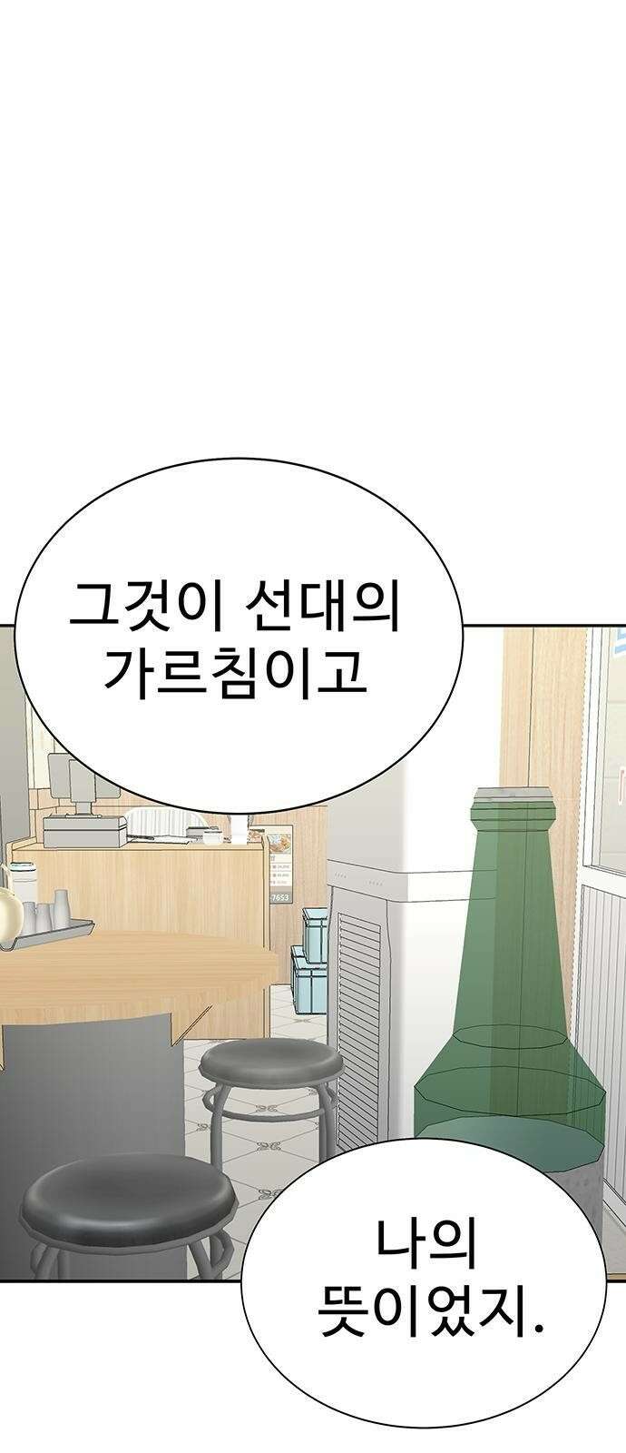 일진과의 전쟁 1화 261