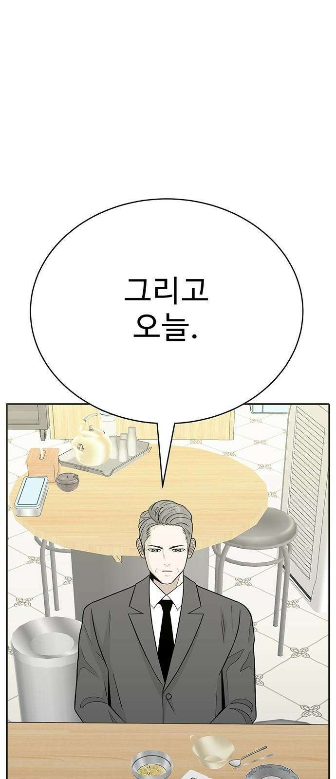 일진과의 전쟁 1화 262