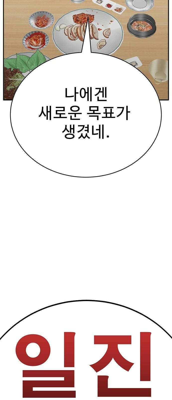 일진과의 전쟁 1화 263
