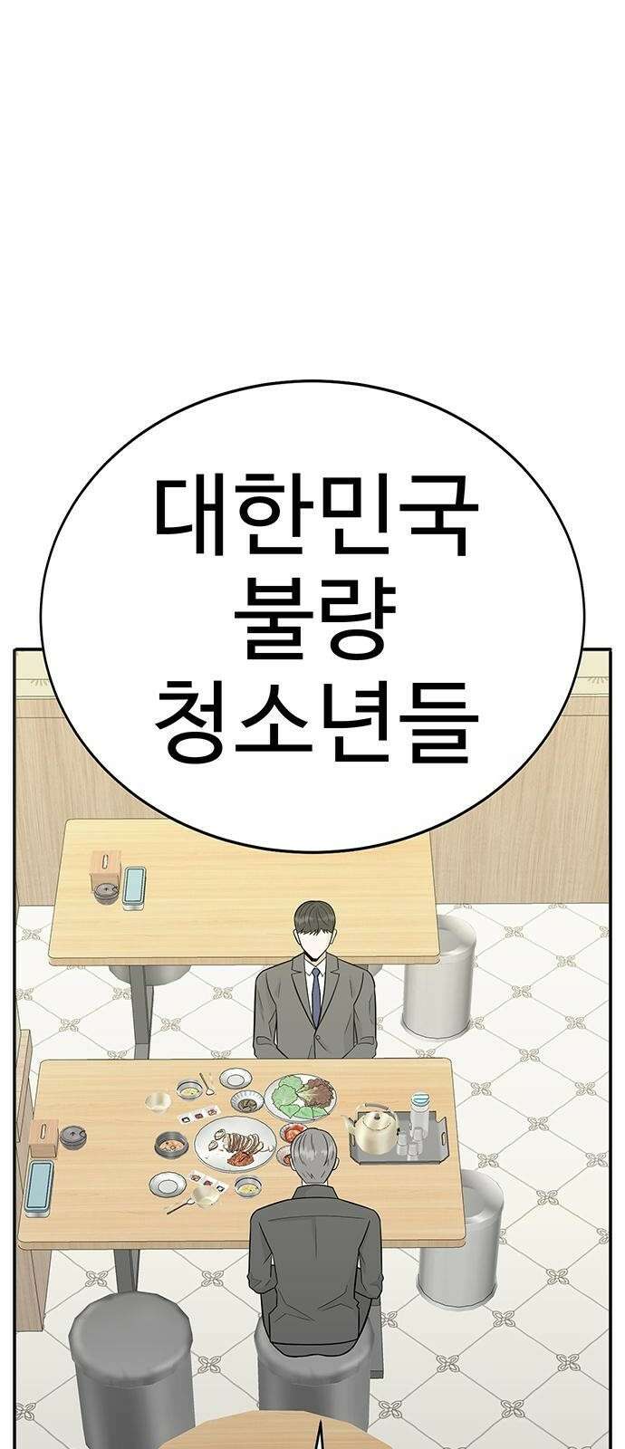 일진과의 전쟁 1화 265