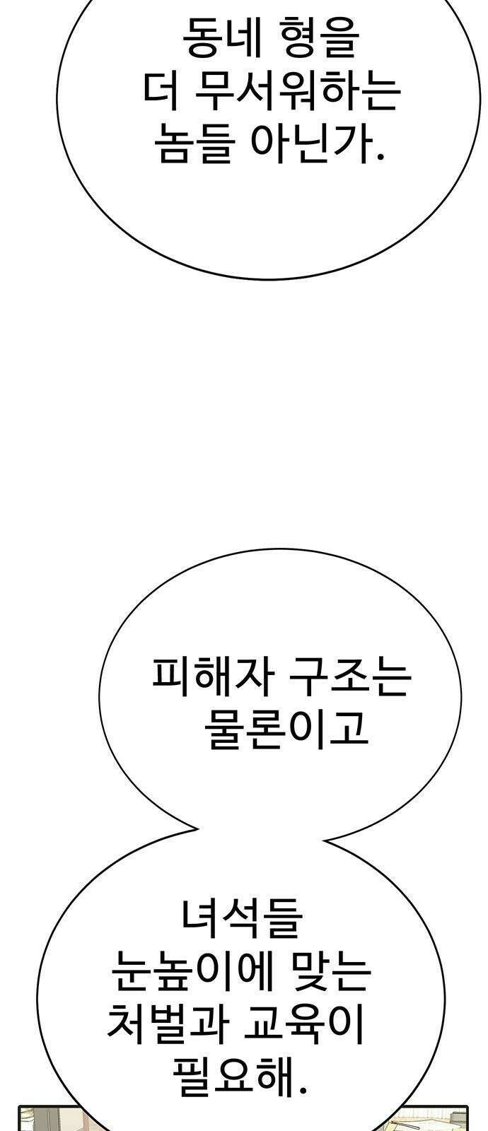 일진과의 전쟁 1화 267