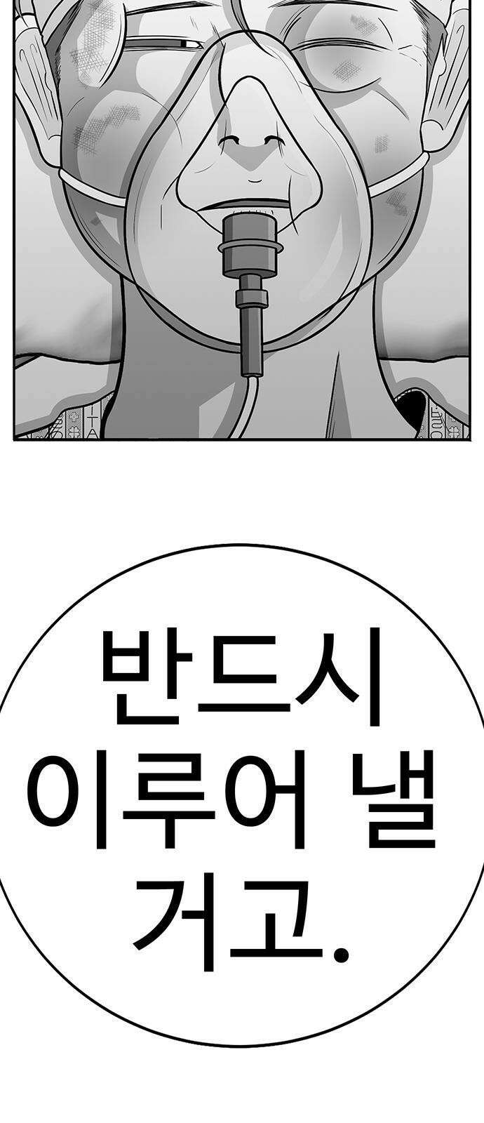일진과의 전쟁 1화 281