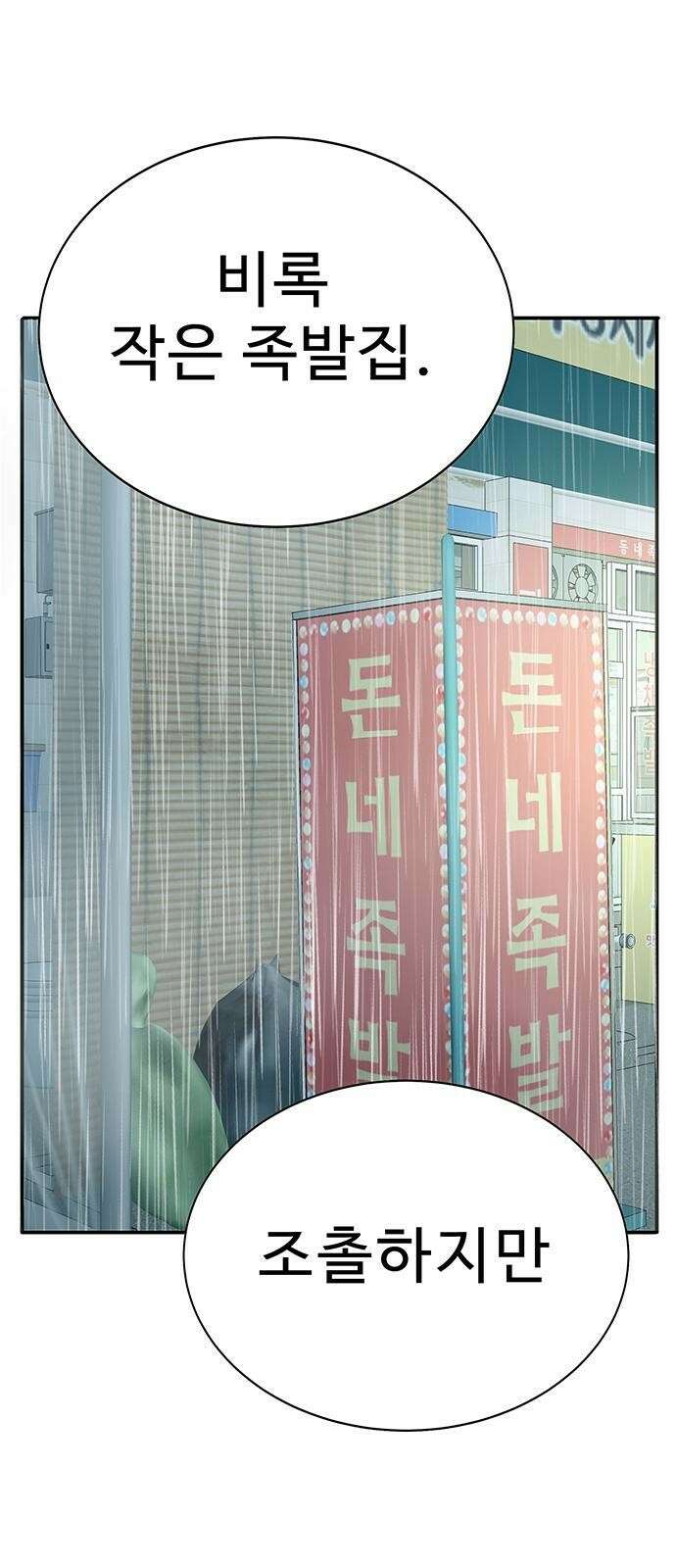일진과의 전쟁 1화 283