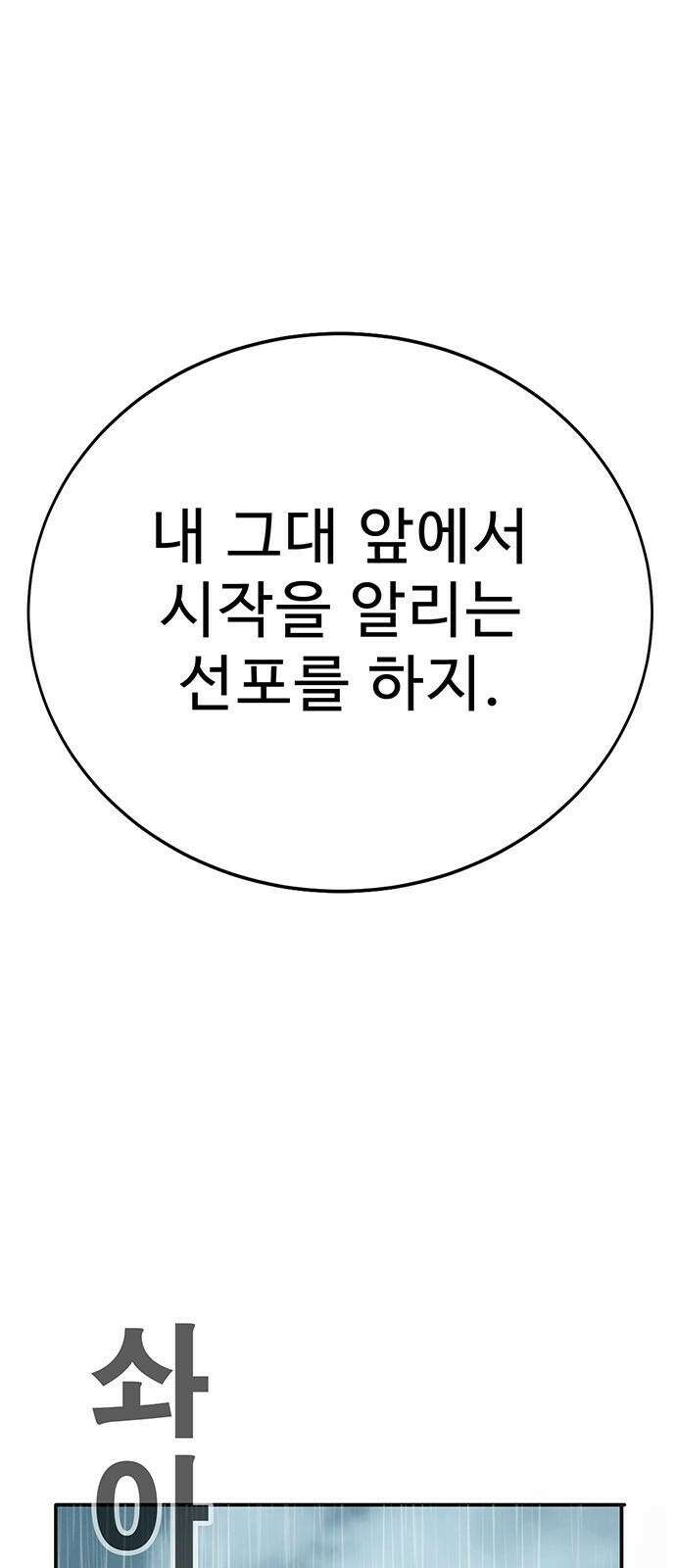 일진과의 전쟁 1화 284