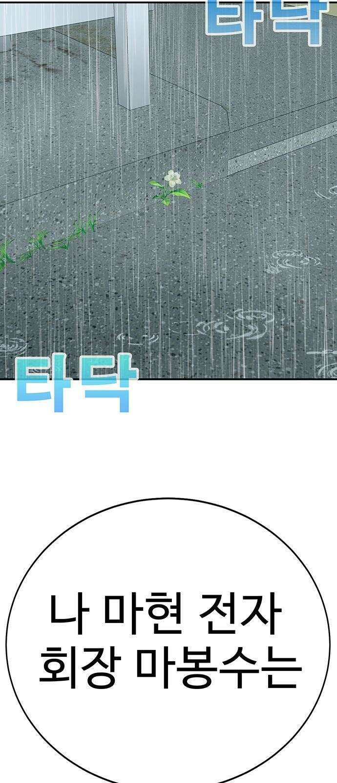 일진과의 전쟁 1화 286
