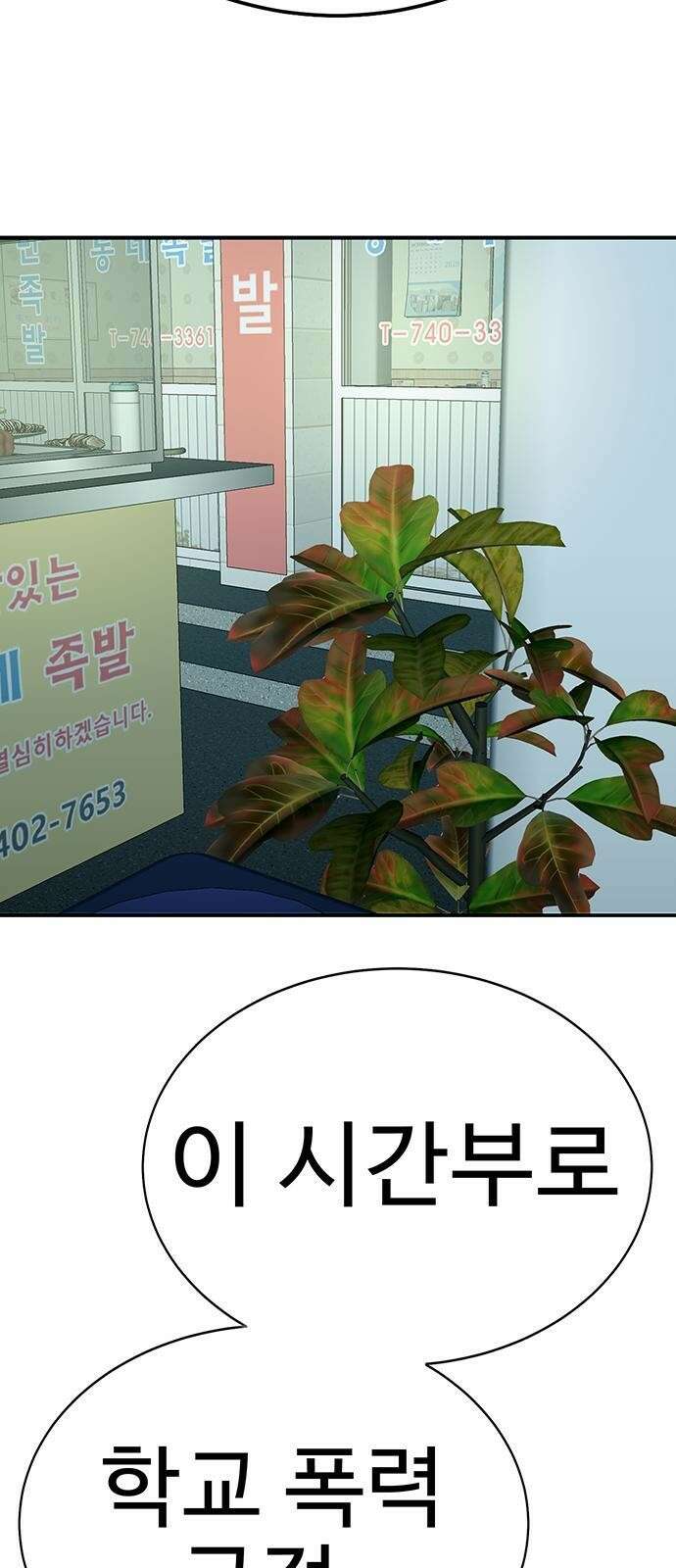 일진과의 전쟁 1화 287