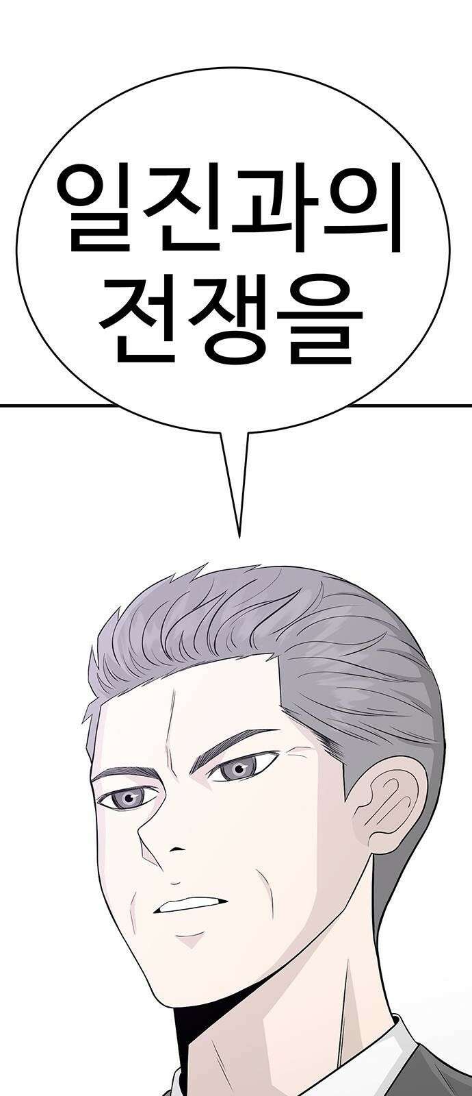 일진과의 전쟁 1화 289