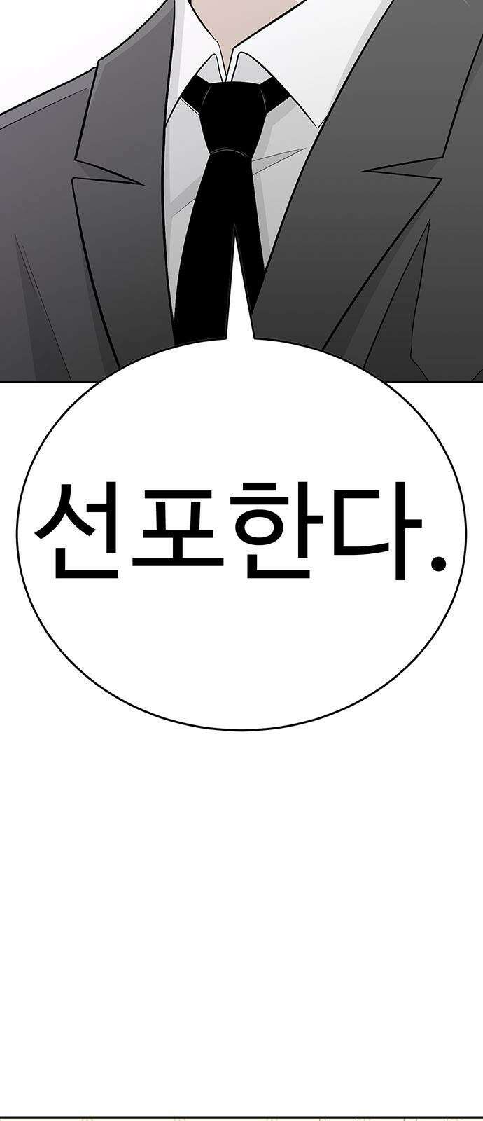일진과의 전쟁 1화 290