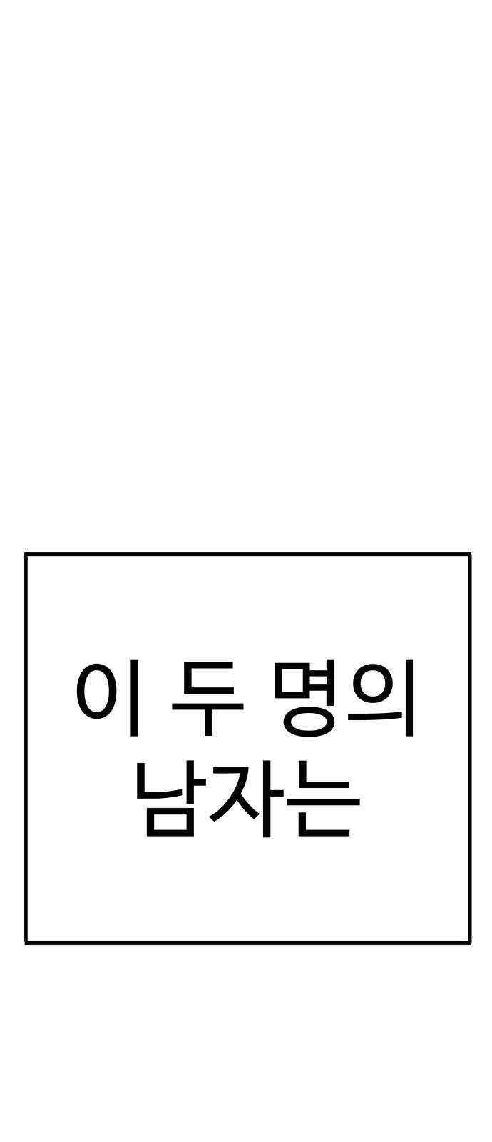 일진과의 전쟁 1화 305