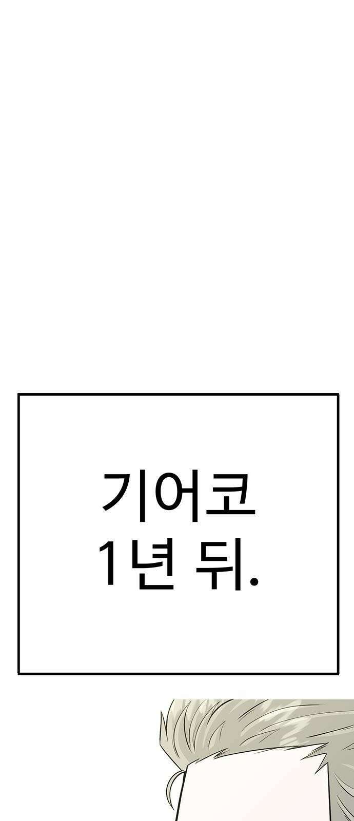 일진과의 전쟁 1화 307