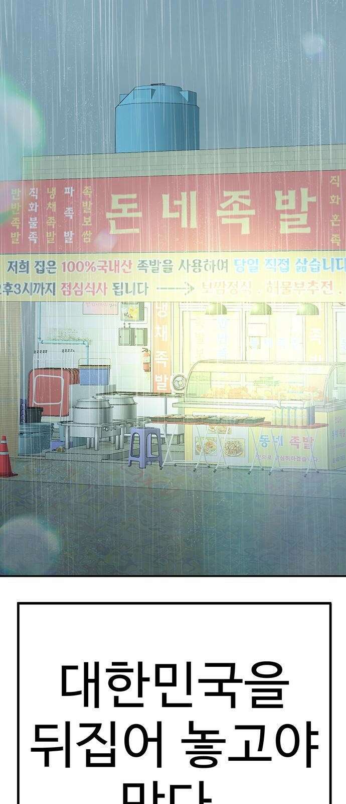 일진과의 전쟁 1화 310