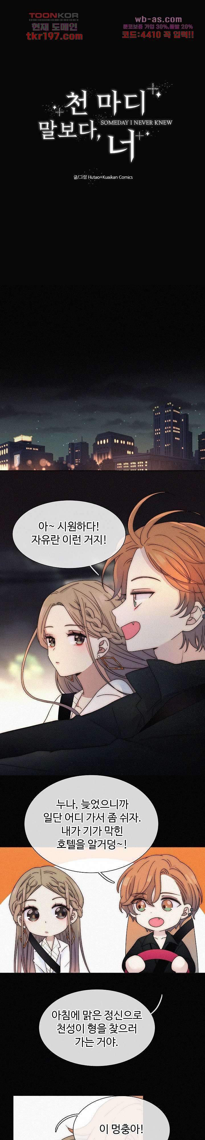 천마디 말보다, 너 51화 1
