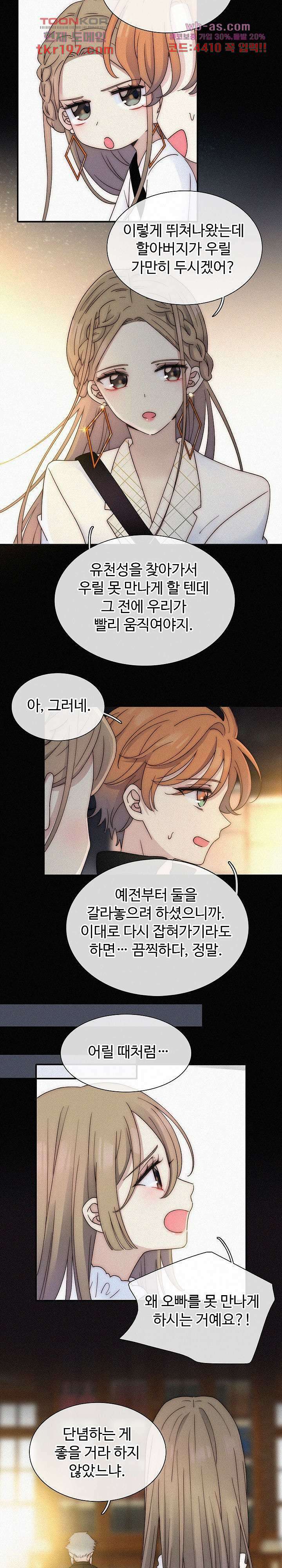 천마디 말보다, 너 51화 2