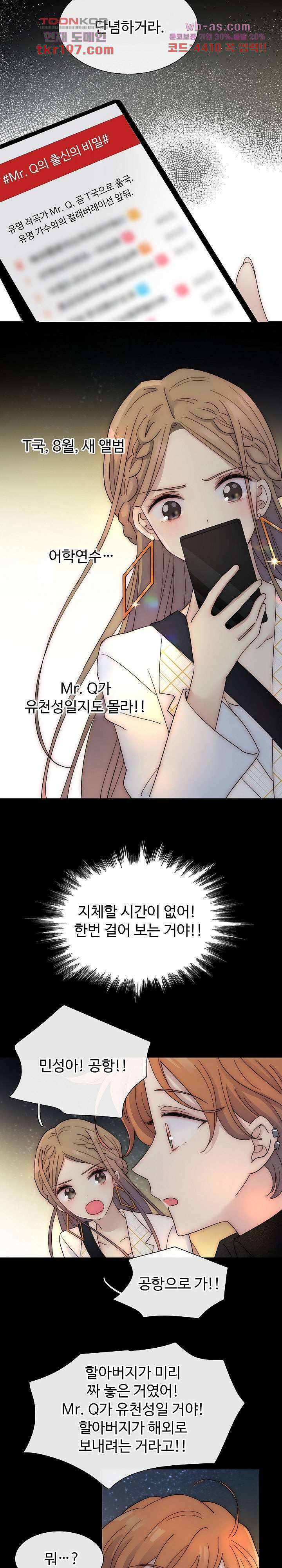 천마디 말보다, 너 51화 5