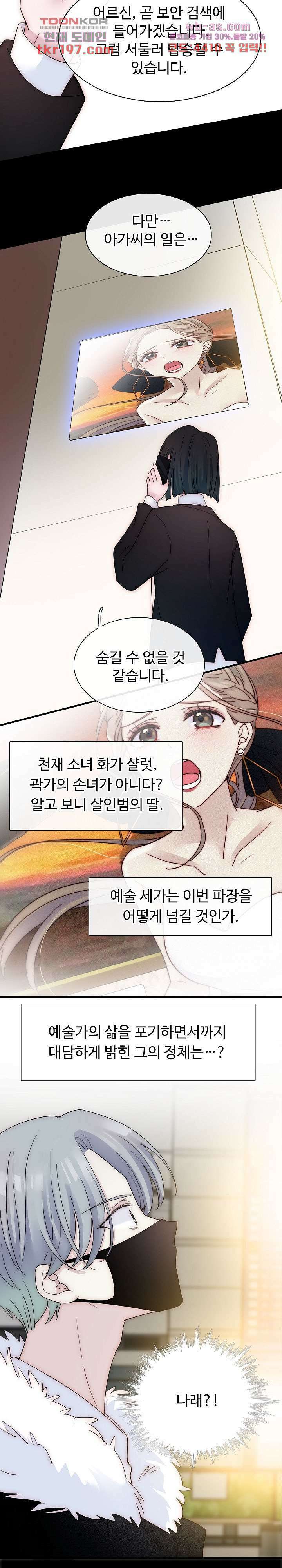 천마디 말보다, 너 51화 7
