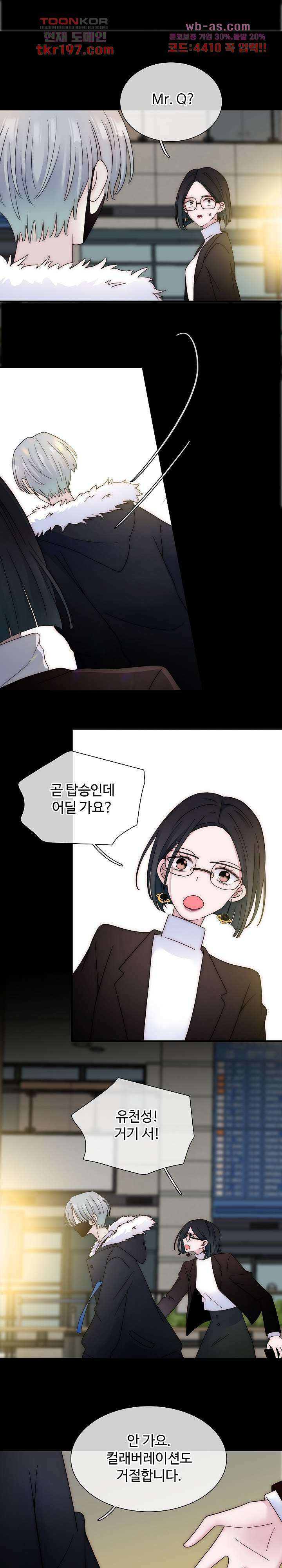 천마디 말보다, 너 51화 8