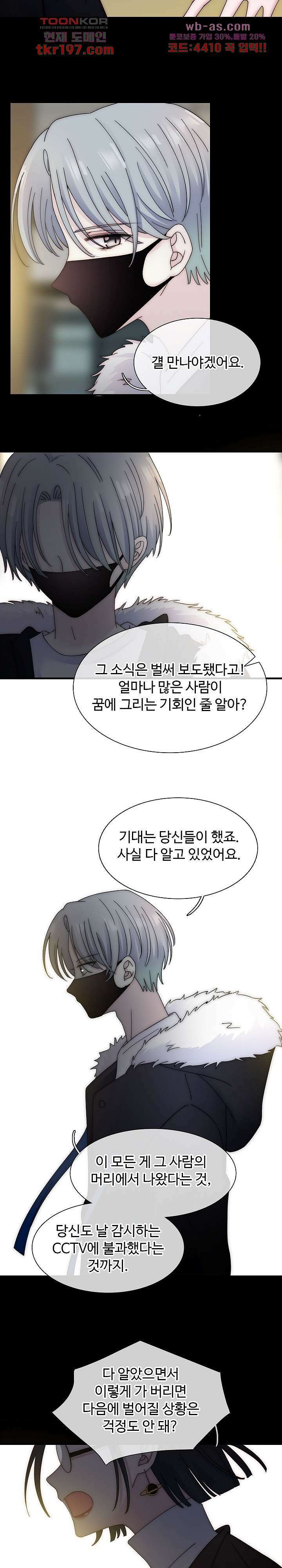 천마디 말보다, 너 51화 9