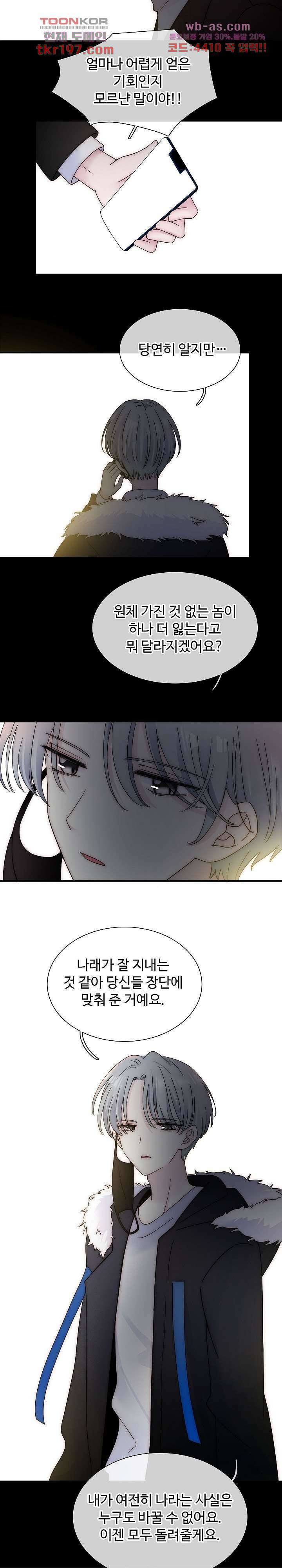 천마디 말보다, 너 51화 10